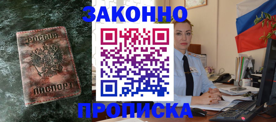временная регистрация купить в Вилючинске