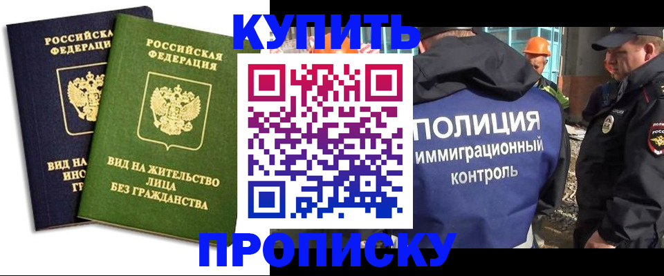 прописка для работы в Вилючинске